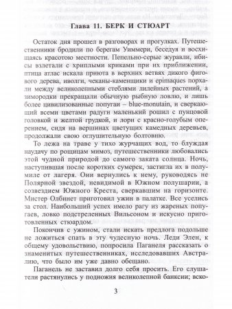 Дети капитана Гранта т.2
