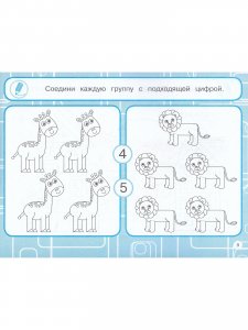 Когнетивное развитие. Счёт