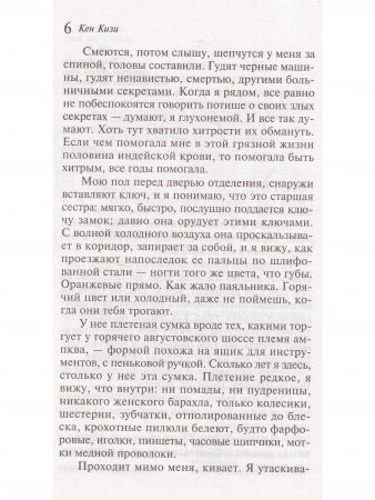 Над кукушкиным гнездом
