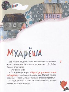 Красота без пестроты.Сказка.