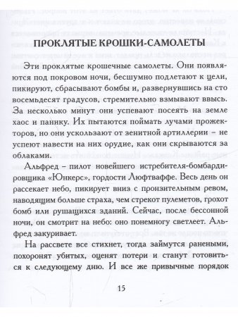 В бой идут "ночные ведьмы"
