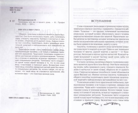 Талисманы для вашего дома