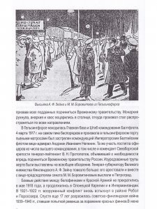 Гражданская война в Финляндии. Карельский перешеек 1918