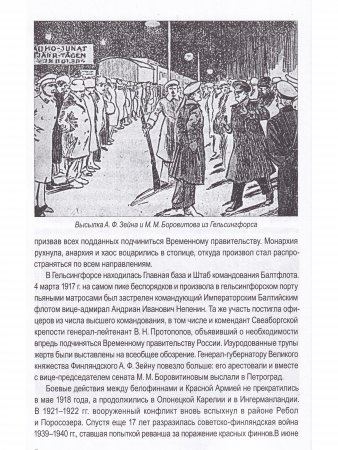 Гражданская война в Финляндии. Карельский перешеек 1918