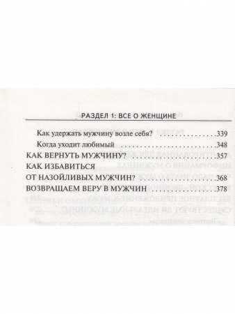 Все хитрости, техники и ловушки настоящей женщины