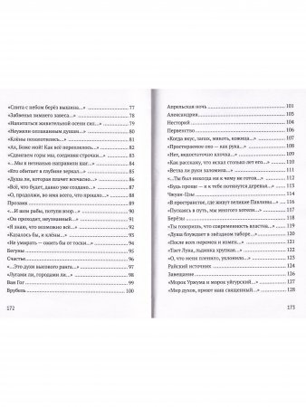 Прозрачное русло. Из стихотворений 2011–2021
