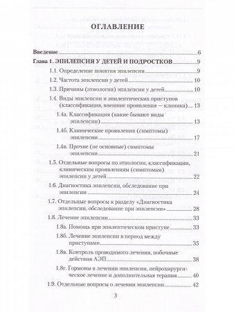 Эпилепсия в вопросах и ответах