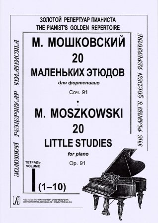20 маленьких этюдов (op. 91) в 2-х тетр. T. 1 (Младшие и средние классы)