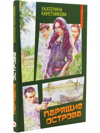 Книга Парящие острова