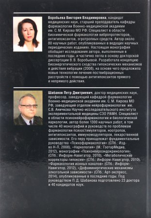 Вибрация и вибропротекторы (Фармакология экстремальных состояний: в 12 т. / ред. П. Д. Шабанов; т.