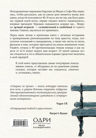 Старше, но лучше. Искусство взрослеть, не старея