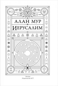Иерусалим