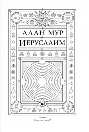 Иерусалим