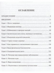 Книга Путь к здоровью