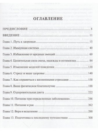 Путь к здоровью