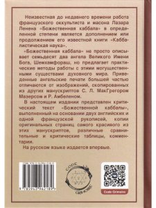 Божественная каббала
