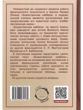 Божественная каббала