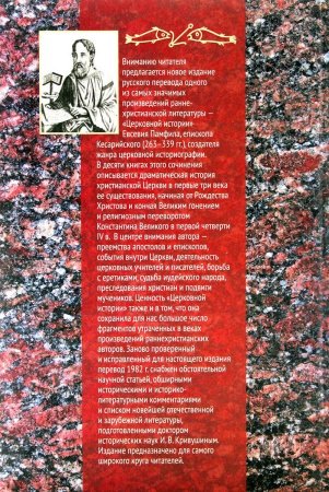 Церковная история