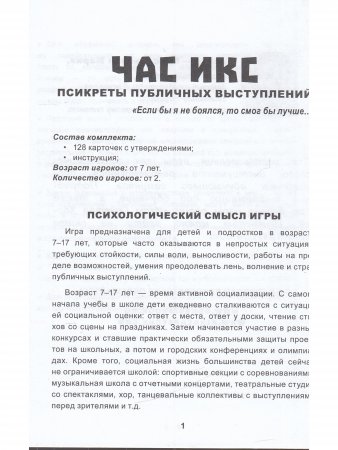 Час икс. Псикреты публичных выступлений