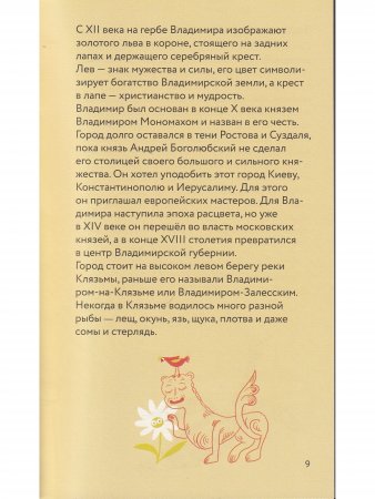 По Золотому кольцу с Тимкой и Тинкой: путеводитель