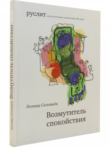 Возмутитель спокойствия