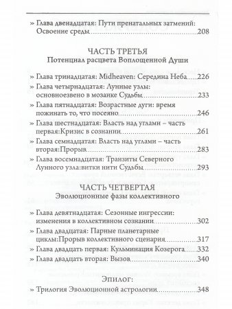 Эволюционная астрология