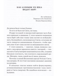 От материи к Свету. Философский Камень, модель мира