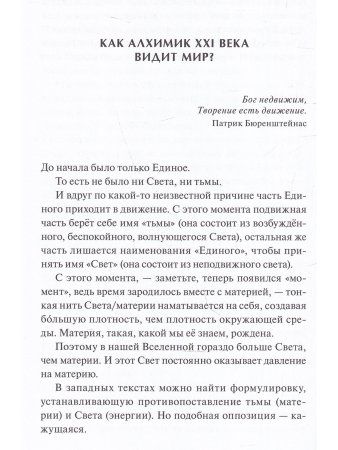 От материи к Свету. Философский Камень, модель мира