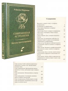 Современная астрология. Комплект из 7 книг