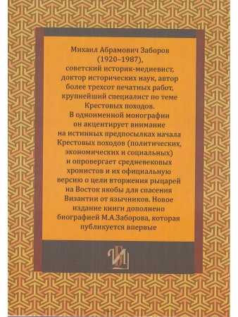 Крестовые походы