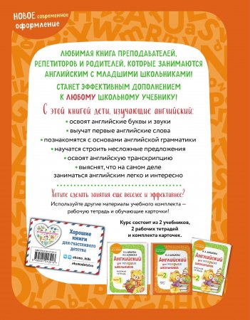 Английский для младших школьников. Учебник. Часть 1
