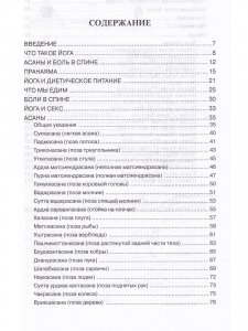 Книга Йогические практики. Упражнения для позвоночника. 3-е изд.