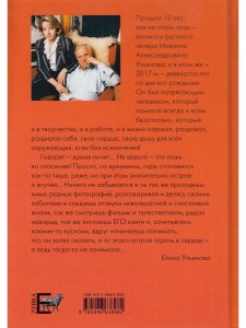 Ульянов М. Известный и неизвестный