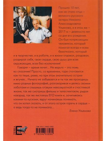 Ульянов М. Известный и неизвестный