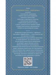 Фрейлины и статс-дамы