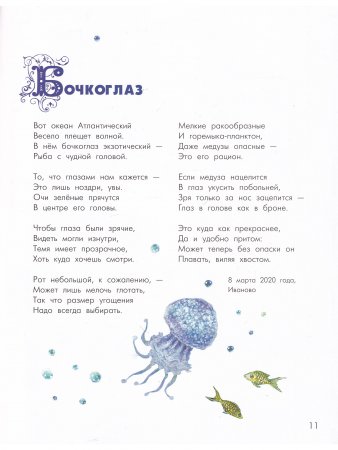 Азбука диковинных рыб: Для взрослых и детей.