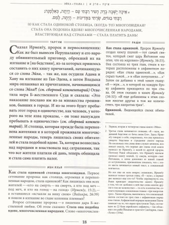 Свиток Эйха