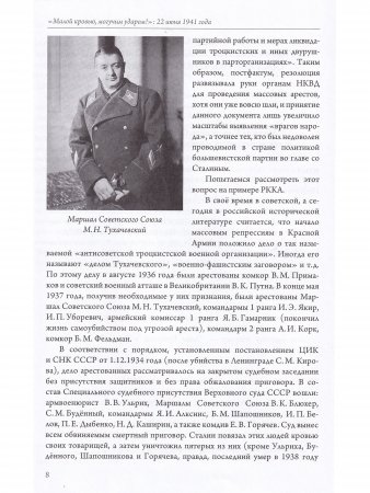 Книга «Малой кровью, могучим ударом!»: 22 июня 1941 года