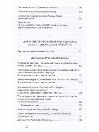 Материалы Эзотерической школы. Культовое отделение