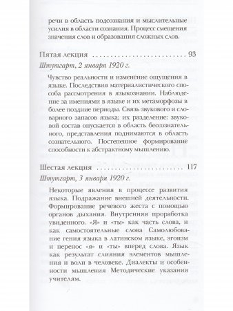 Язык и его развитие с точки зрения духовной науки