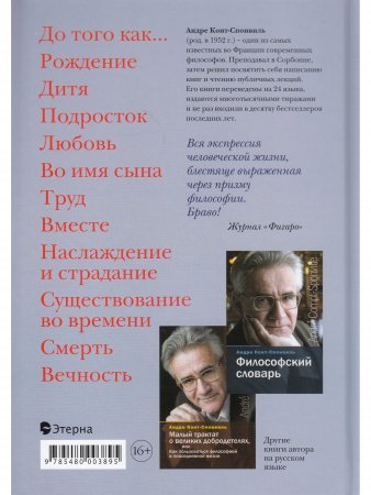 Жизнь человеческая. Философское Эссе