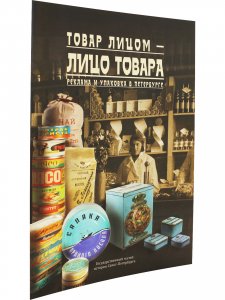 Буклет к выставке Двигатель торговли