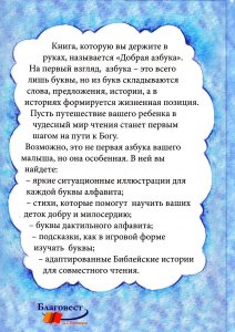 Добрая азбука: для чтения взрослыми детям