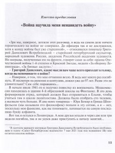 Блокада глазами очевидцев. Книга девятая