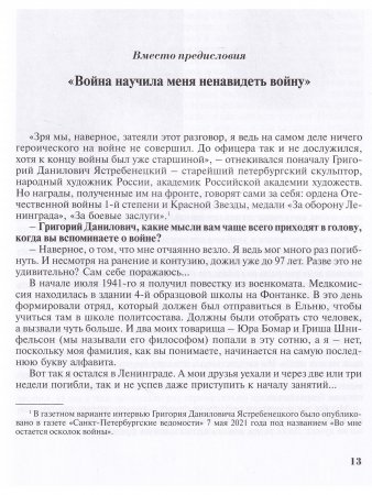 Блокада глазами очевидцев. Книга девятая