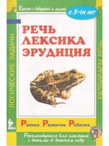 Раннее развитие детей с 5-х лет. Комплект из 4-х кн.