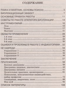 Биолокация. Практическое руководство. 3-е изд.