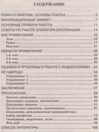 Биолокация. Практическое руководство. 3-е изд.