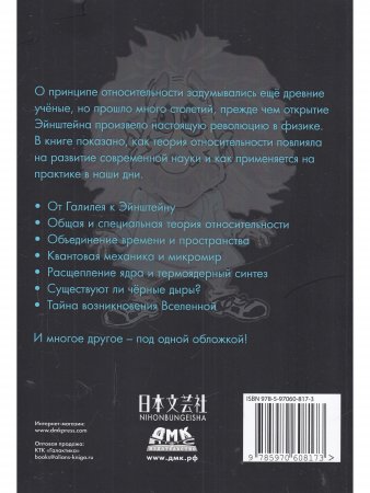 Теория относительности