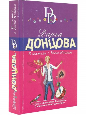 В постели с кинг-конгом